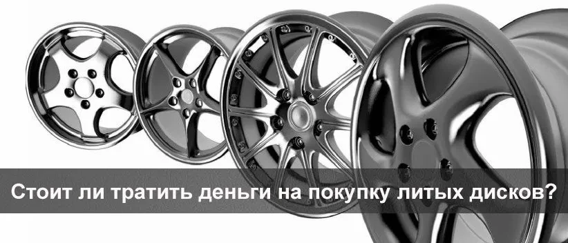 литі диски на машину