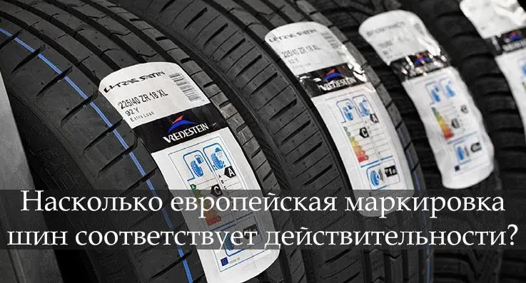 перевірка маркування шин