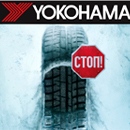 Yokohama Ice Guard IG50 – инновационная нешипованная шина